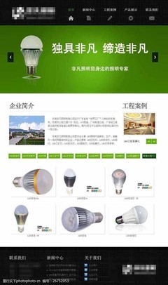 HTML5绿色照明企业